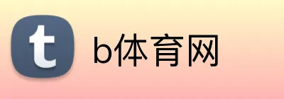 b体育网 Logo